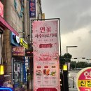 연엔지니어링 | 안산사주 | 안산신점 잘 보는 곳 연꽃사주타로카페 솔직 후기