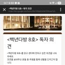 백년다방 - 용인시 수지구 풍덕천로148번길 1 | 백년다방