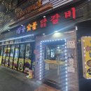 신정희춘천숯불달갈비 | 화천 산천어 축제 후 들른 춘천 명동 숯불닭갈비｜늦은 밤 닭내장까지 완벽했던 코스