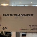 헤어바이반룬하우트(부천송내점) 이미지