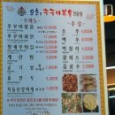 오호오쭈꾸미본점 | 구미 상모 맛집 오호오쭈꾸미 불향 가득 추천