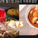 [음식월드컵256강] 샤브샤브 vs 비프스튜 이미지