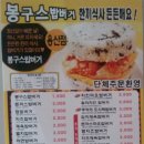 봉구스밥버거충주