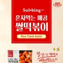제로떡볶이