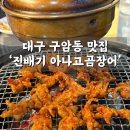 진배기 아나고 곰장어 이미지