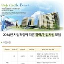 (주)정선랜드 이미지