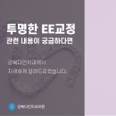 쌍문역투명교정에서 알려드리는 EE 투명교정 이미지