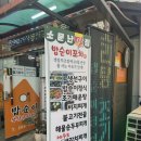 밥순이 | 창원 명서동 맛집 생선구이 전문 밥순이 포차 내돈내산 후기