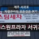 서귀포 자동차프라자 네이버블로그