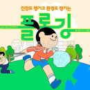 경성여객 | 코리아미래관광연구소 10월 포럼 현장: 도심 속에서 만난 역사와 환경의 길, 마포 경의선숲길 플로깅 후기