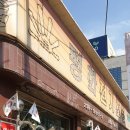 평화전기조명 - 포항시 북구 죽도로 63 | 평화전기조명