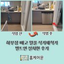 원상상회 | 하부장 빼고 월풀 식기세척기 빌트인 설치한 후기