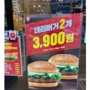 이번주 데리버거1+1 할인...인데 이미지