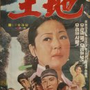 토지 / 1974 이미지