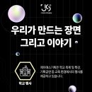 제이에스기획 - 성북구 성북로 11 | 제이에스기획