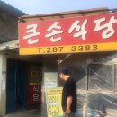 한일부분정비공업사 이미지