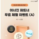 이너진 서포터즈 1기가 직접 해본 샘플링 참여 후기