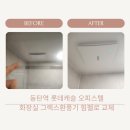 오산동 동탄역롯데 | 화성 오산동 동탄역롯데캐슬오피스텔 화장실 환풍기 교체