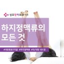 예항맥외과의원 네이버블로그