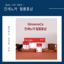닥터카 | 닥터오레고닌 진세노카 홍삼필름 후기｜6년근 홍삼제품, 홍삼의효능 제대로 챙기는 법