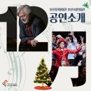 보령 시민연합필하모닉 오케스트라 제5회 정기연주회 | 부산 공연 추천 ! 12월 공연 한눈에 보기👀 연말에 즐기기 좋은 공연🎄