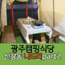 나드리2식당 이미지