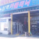 삼백카클리닉 네이버블로그