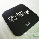 아하 치과기공소 네이버블로그