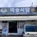 덕승 | [내돈내산]제주 모슬포항 덕승식당 갈치조림, 갈치구이 후기