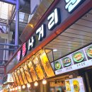 신기사거리_하 | 남포동 깡통시장 분식 맛집 추천 - 사거리 분식 후기