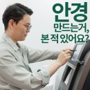 윤선생안경원 이미지