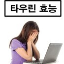 타우린 많은 음식과 효능 이미지