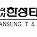 한성티앤아이 이미지