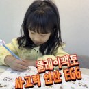 플레이팩토사고력수학 | 예비초등 수학｜플레이팩토 사고력 연산 EGG 1주차 솔직 후기 (7세 연산 문제집)