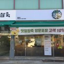 맛깔참죽 - 달서구 | 맛깔참죽