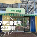 오또베베 이미지
