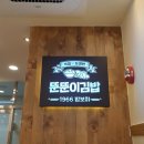 뚠뚠이김밥 호계데시앙점 | 호계데시앙점 &lt;뚠뚠이김밥&gt; :: 김밥집 인테리어, 분식집 인테리어