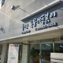 투진국물떡볶이