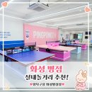 짱탁구장화성