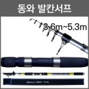 ﻿ [동와] 발칸 서프 원투 낚시대 20-390 56,000원 [동와] 발칸 서프 원투 낚시대 25-420 62,000원 이미지