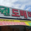 원도매마트 이미지