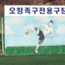 족구장 앞 이미지