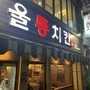 울통치킨북정점 이미지
