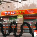 용산파크 이미지