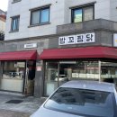 밥꼬찜닭