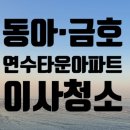 금호타운크리닝 이미지