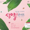 화요문화산책_팔도에이지 <심(深)쿵 콘서트> | [무료관람 신청] 화요문화산책_ 팔도에이지 <심(深)쿵! 콘서트>