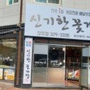신기한꽃게장 장유점