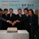 희망네트워크