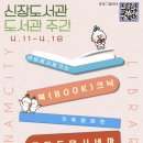 하남시신장도서관 미디어투데이